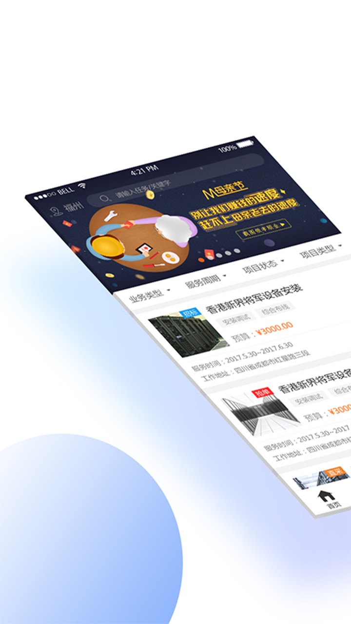 閃蝠眾包官方版 v5.1.6 安卓版 2