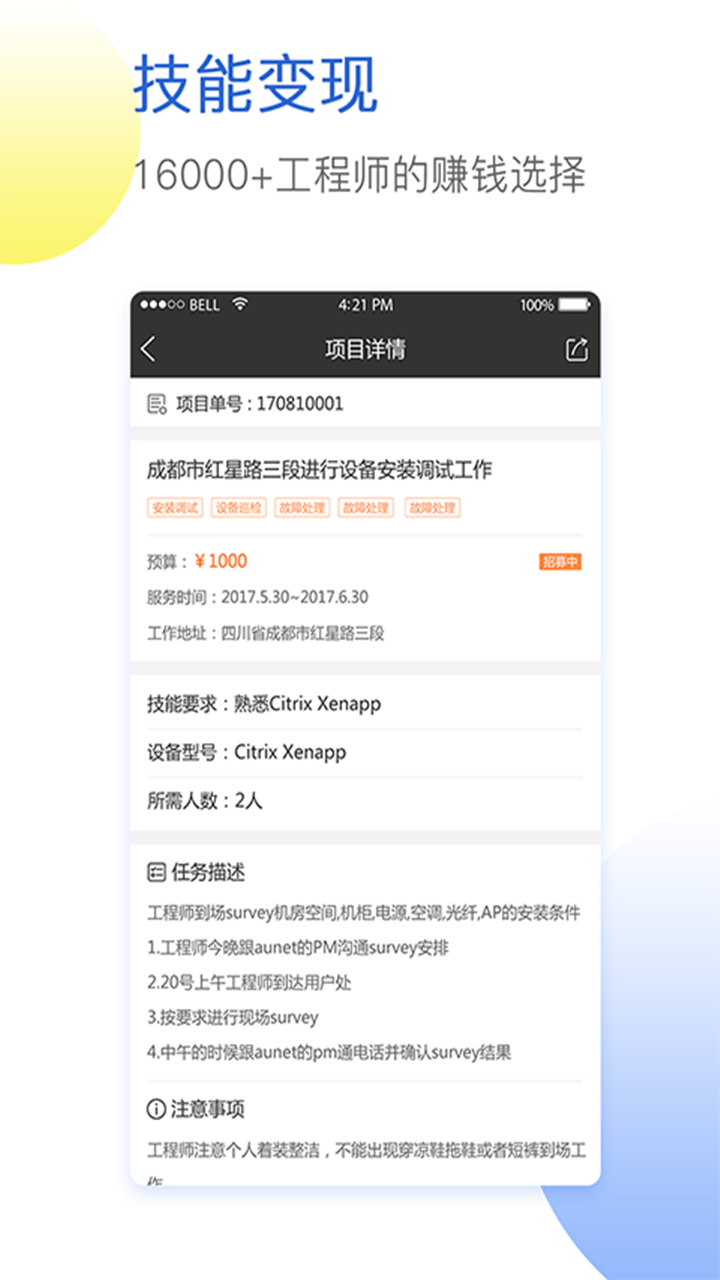 閃蝠眾包官方版 v5.1.6 安卓版 3