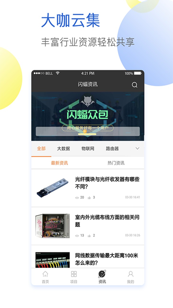 閃蝠眾包官方版 v5.1.6 安卓版 1