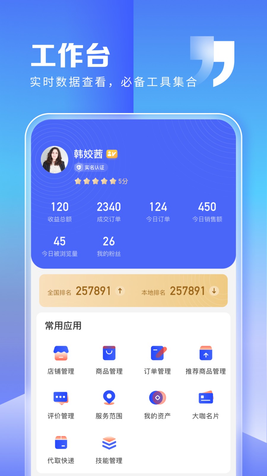 粉絲助理最新版(粉絲生活商家) v2.3.2 安卓版 2