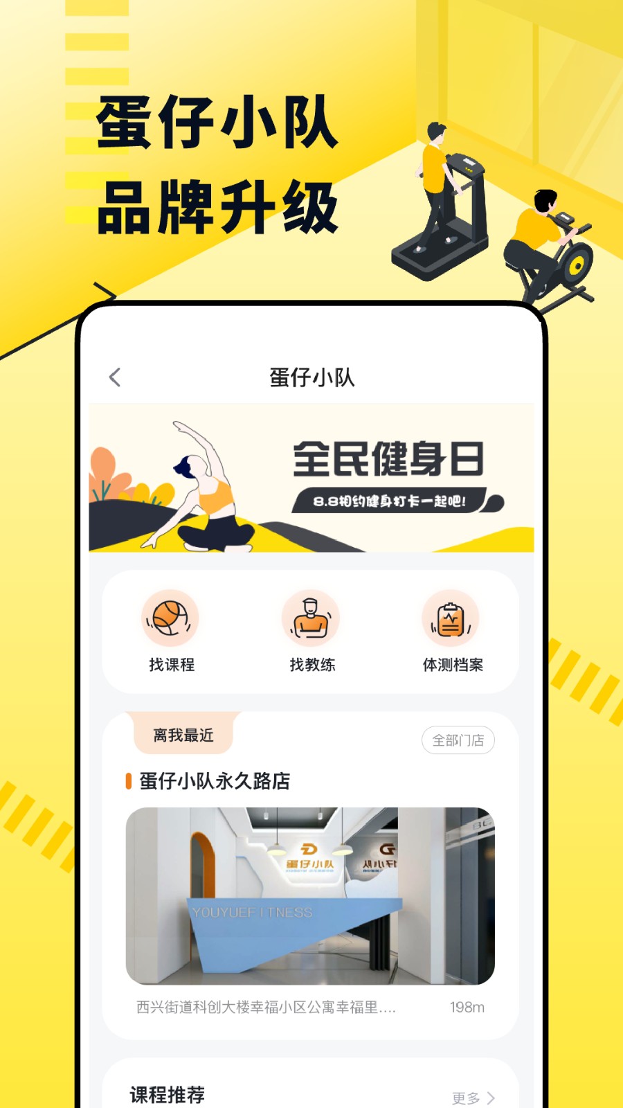 堅蛋運動 v4.4.9 安卓版 0