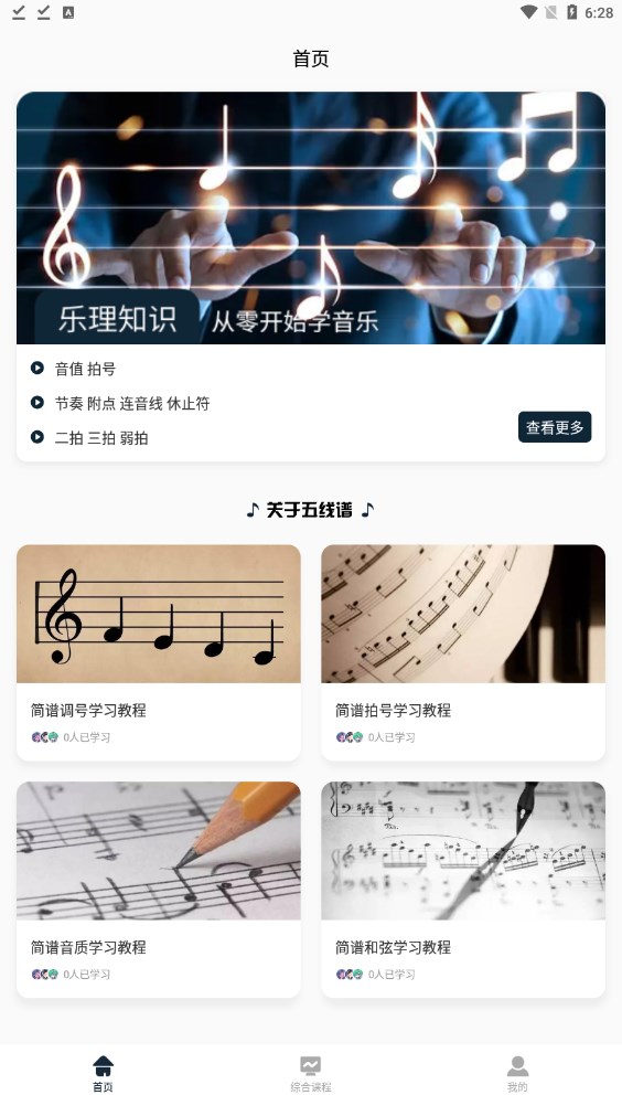 潤(rùn)茹五線譜 v1.0.1 安卓版 1