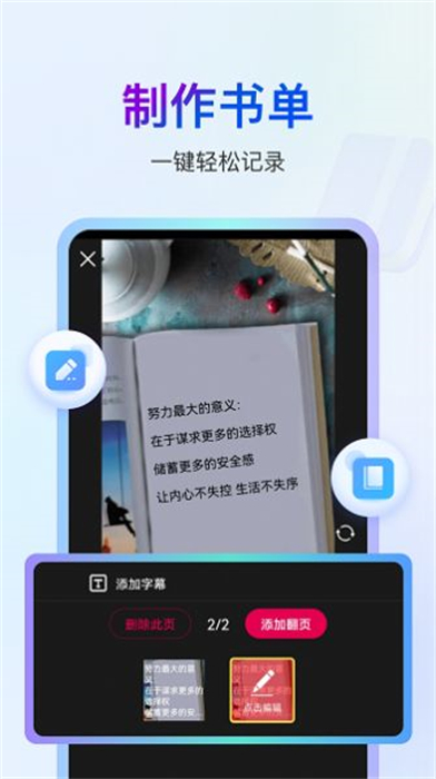 書單視頻編輯器 v1.2.2 最新版 0