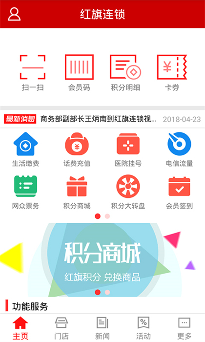 成都紅旗連鎖 v3.4.8 安卓版 0