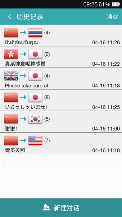對話翻譯手機(jī)版 v1.9.5 安卓版 2