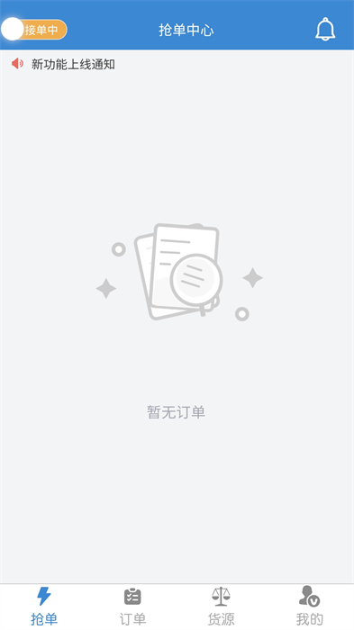 今日速運(yùn)司機(jī)版app v3.5.4 安卓版 2