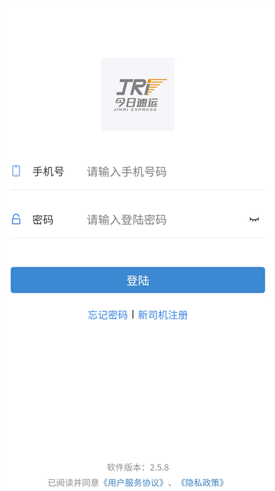今日速運(yùn)司機(jī)版app v3.5.4 安卓版 0