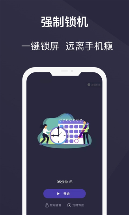 告別手機(jī)控 v24.12.02 安卓版 2