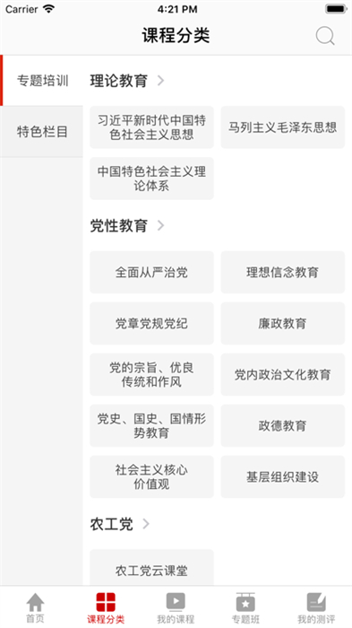 東風(fēng)云課堂 v1.1.0 安卓版 1