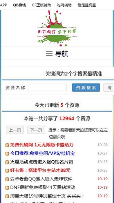 小刀娛樂 v1.0.2 安卓手機版 1