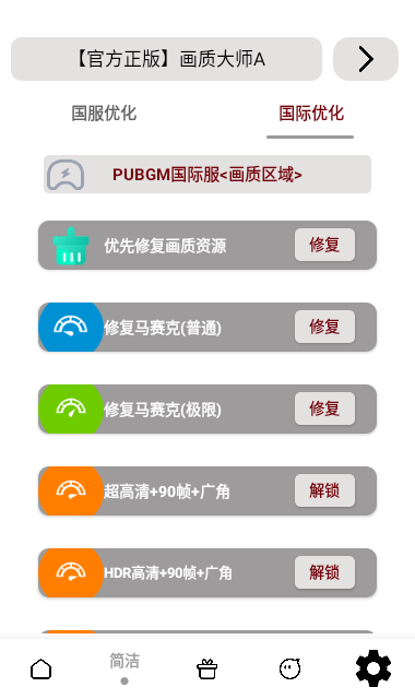 小沐風畫質大師 v3.7 安卓版 4