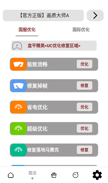 小沐風畫質大師 v3.7 安卓版 0