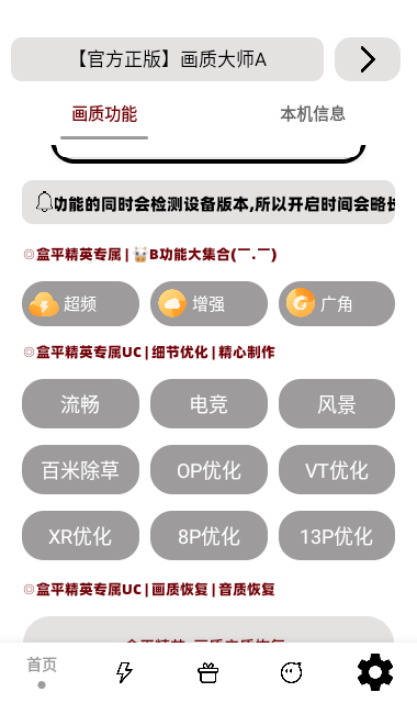 小沐風畫質大師 v3.7 安卓版 3