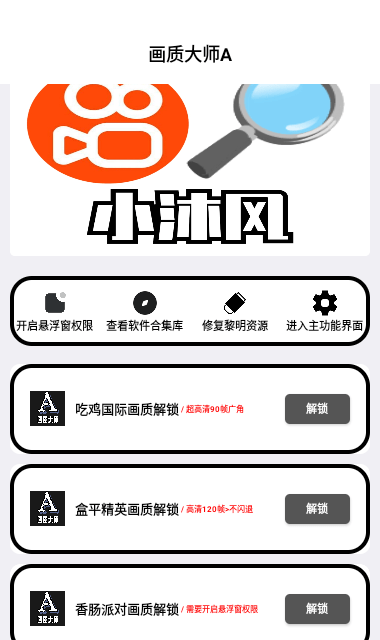 小沐風畫質大師 v3.7 安卓版 1