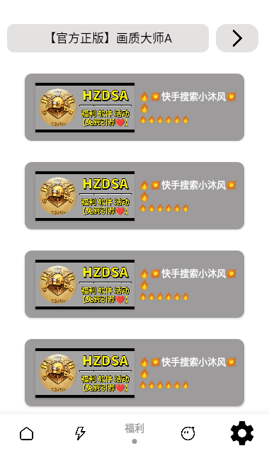 小沐風畫質大師 v3.7 安卓版 2