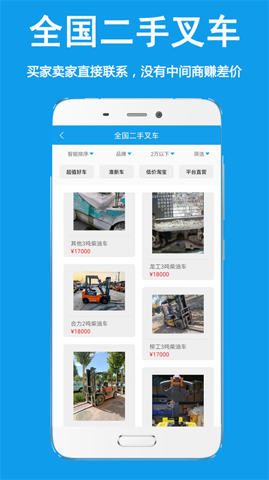 好運(yùn)旺租叉車軟件 v3.0.14 安卓版 2