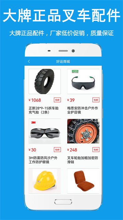 好運(yùn)旺租叉車軟件 v3.0.14 安卓版 3
