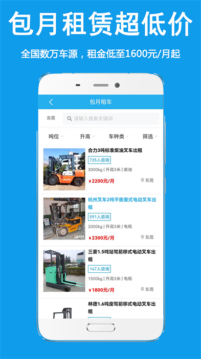 好運(yùn)旺租叉車軟件 v3.0.14 安卓版 0