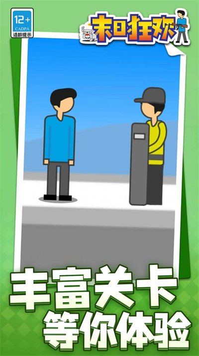 末日狂歡 v1.1.1 安卓版 1