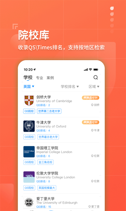 指南者留學(xué)中介官方版0