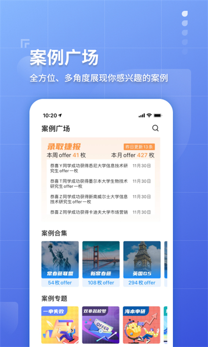 指南者留學(xué)中介官方版3