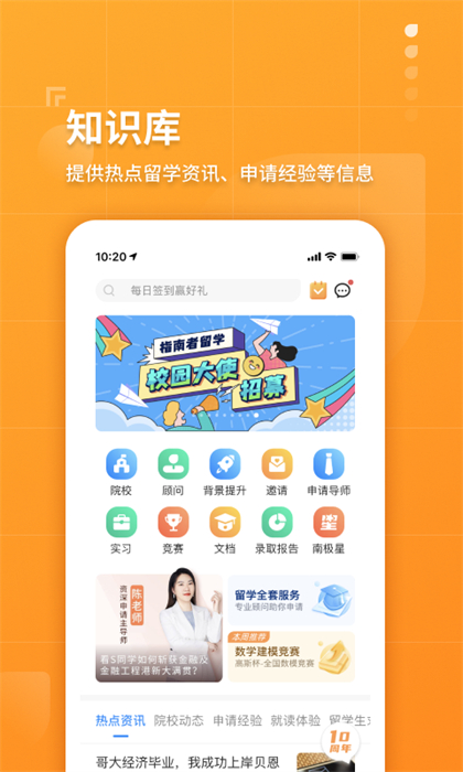 指南者留學(xué)中介官方版2