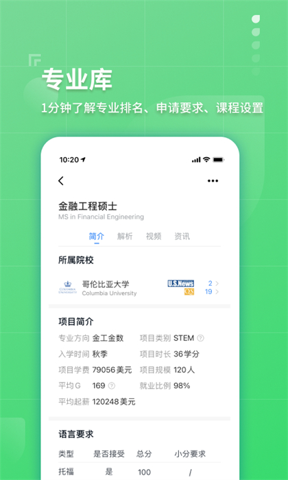 指南者留學(xué)中介官方版1