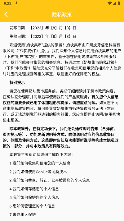 奶塊集市 v1.0.13 安卓版 3