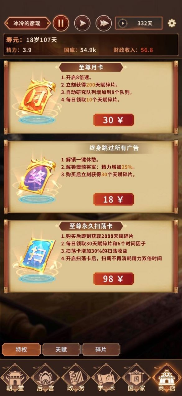 我回三國當阿斗 v3.1.0 安卓版 0