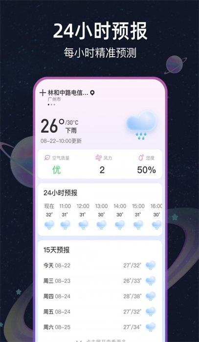 天氣星圖 v1.0.0 最新版 2