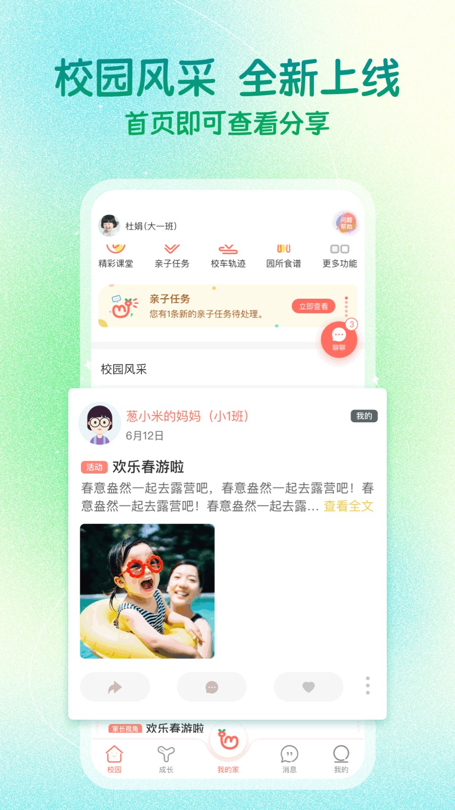 蔥米家長版 v4.9.10.001 最新版 3