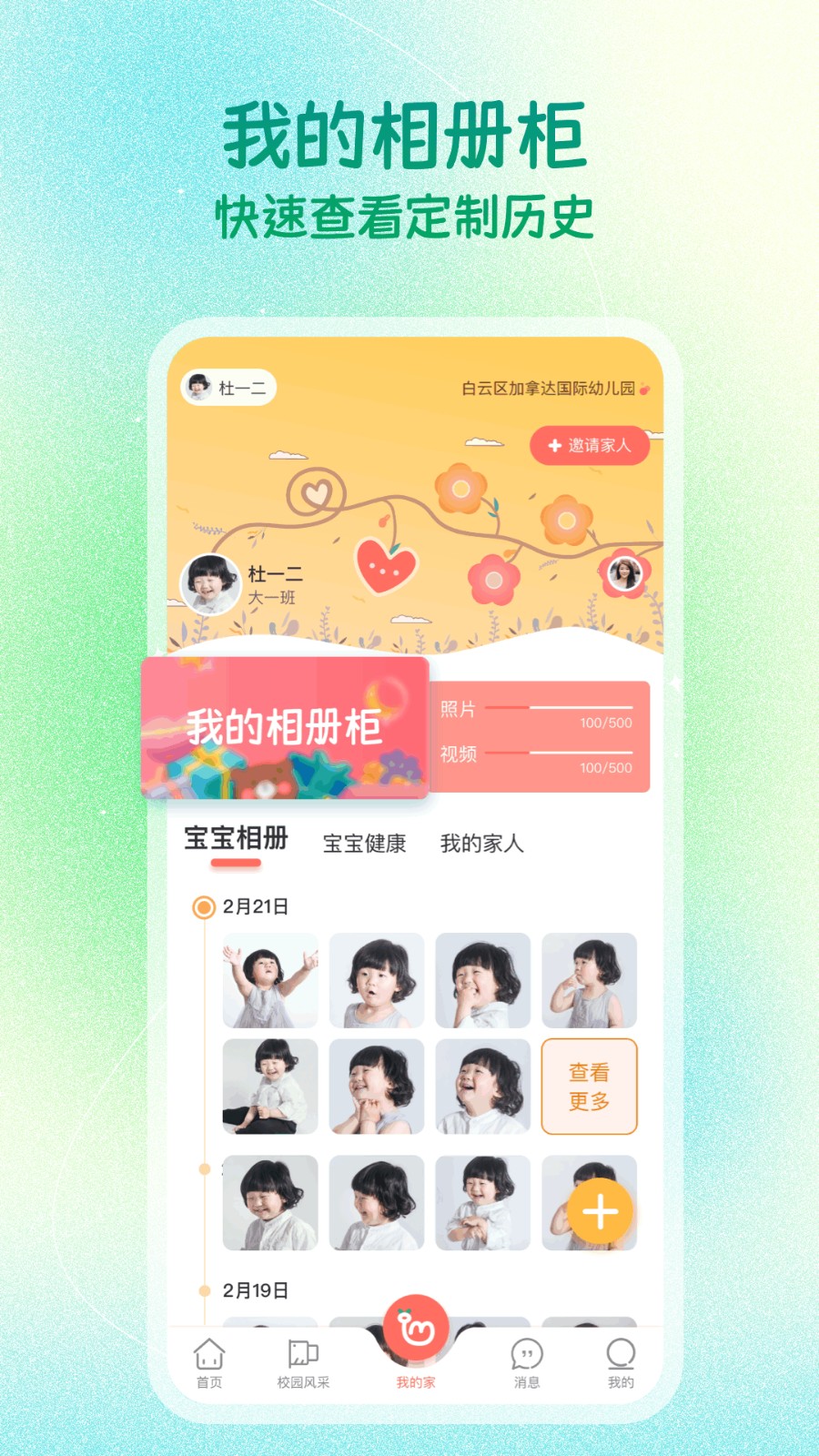 蔥米家長版 v4.9.10.001 最新版 2