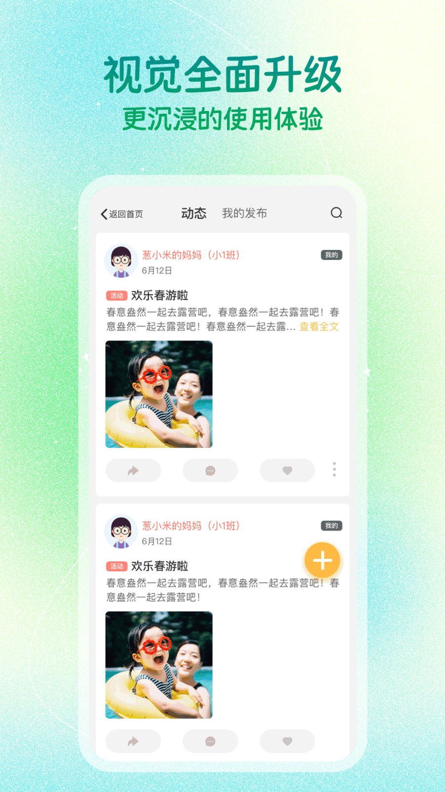 蔥米家長版 v4.9.10.001 最新版 1