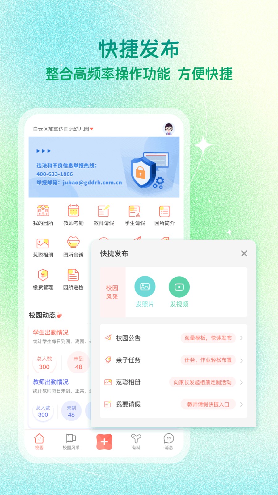 蔥米老師端 v4.8.1 安卓版 1