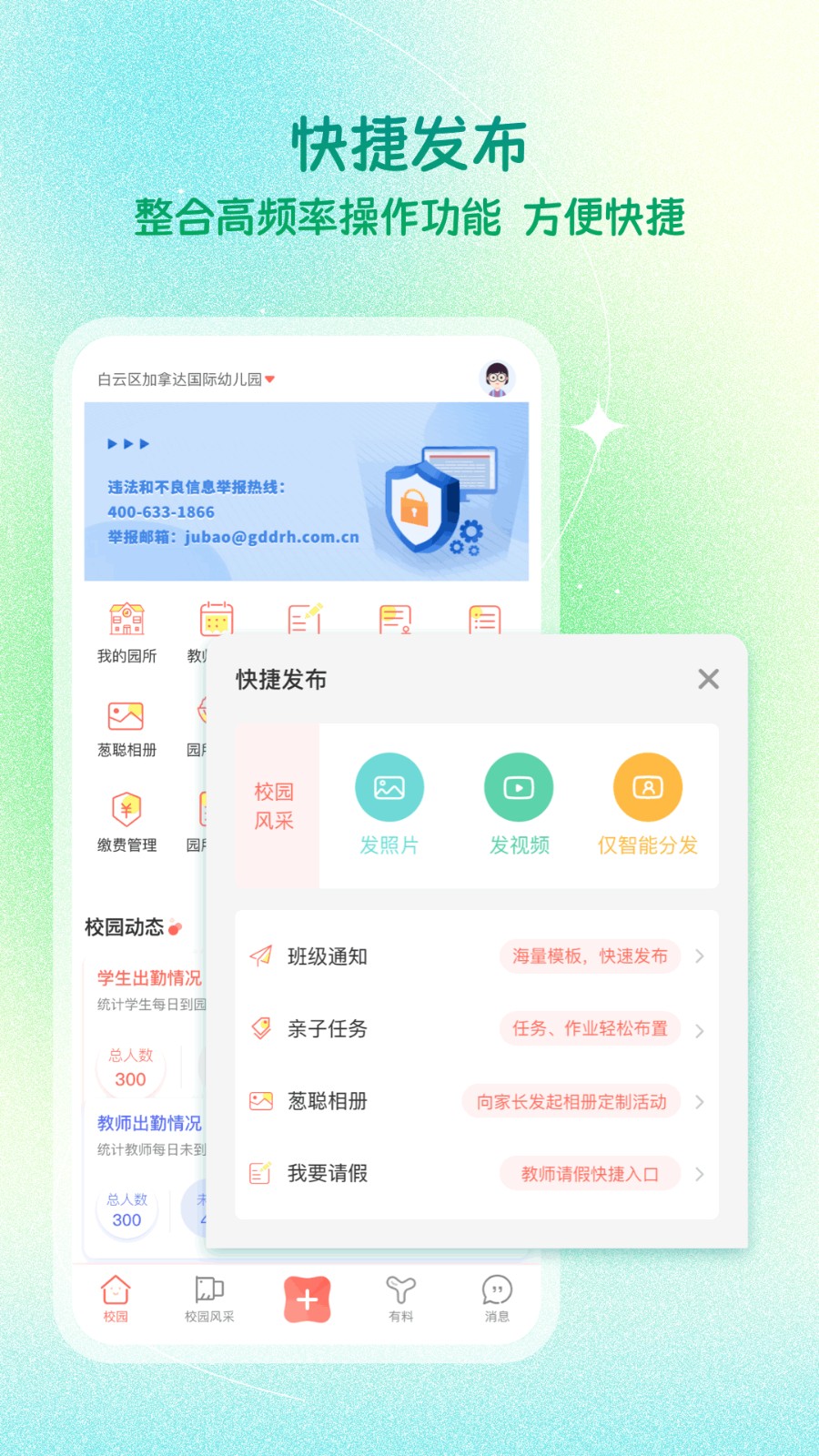 蔥米老師端 v4.8.1 安卓版 2