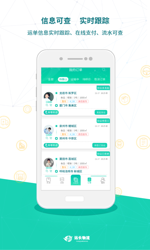 遠(yuǎn)長貨主版