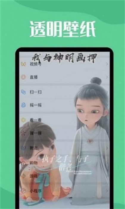 微透明主題壁紙庫 v1.1.0 手機版 2