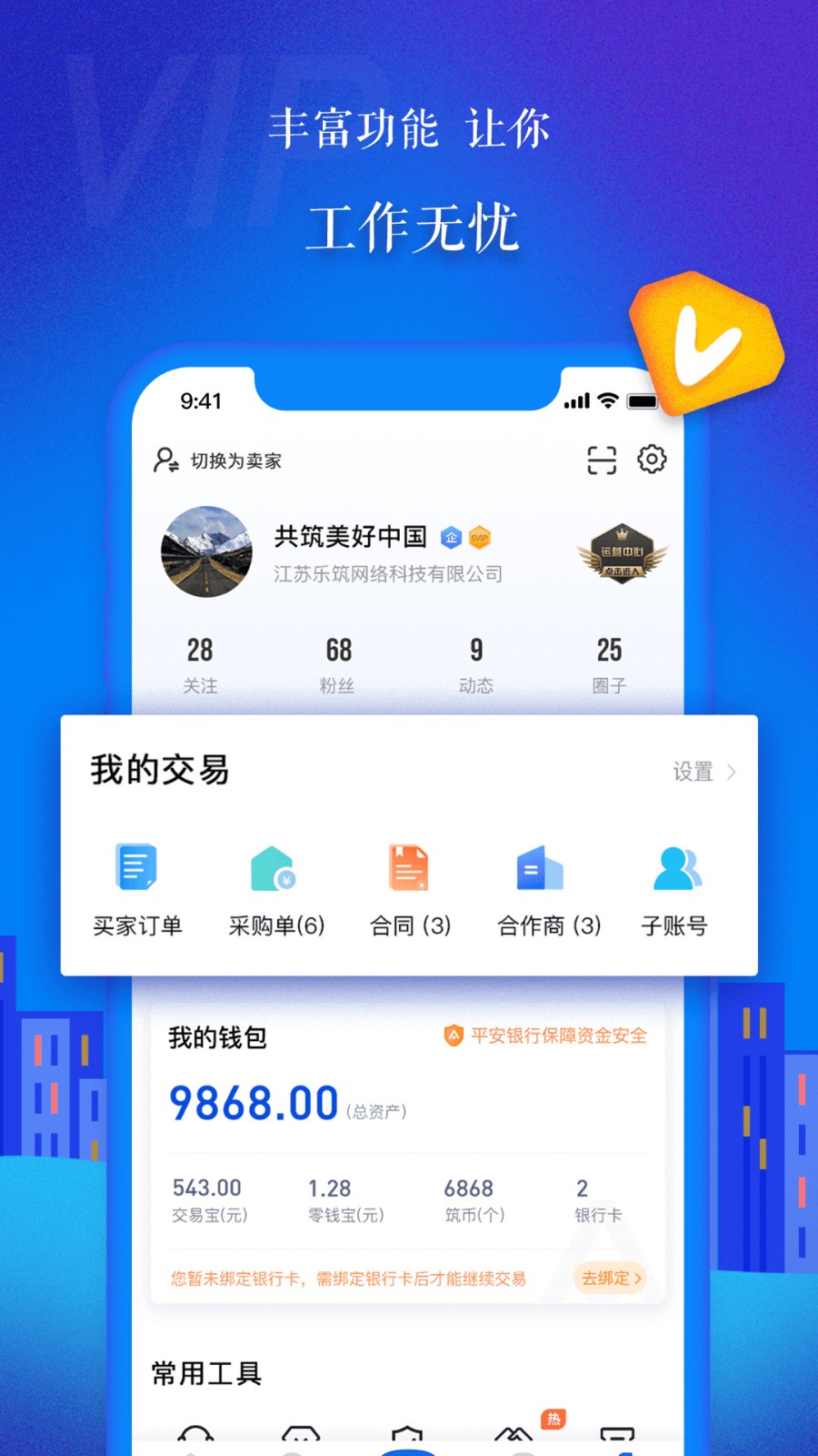 樂筑網(wǎng) v8.3.1.0 最新版 1