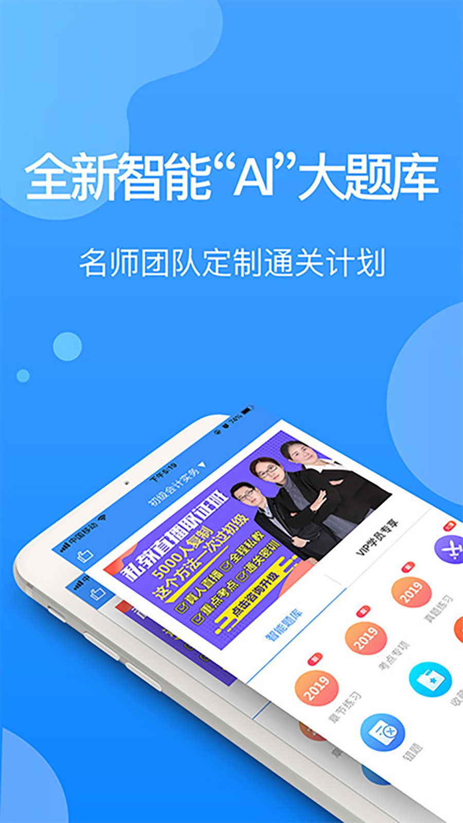 總統(tǒng)網(wǎng)校手機(jī)版(在線課堂) v17.5 安卓版 1