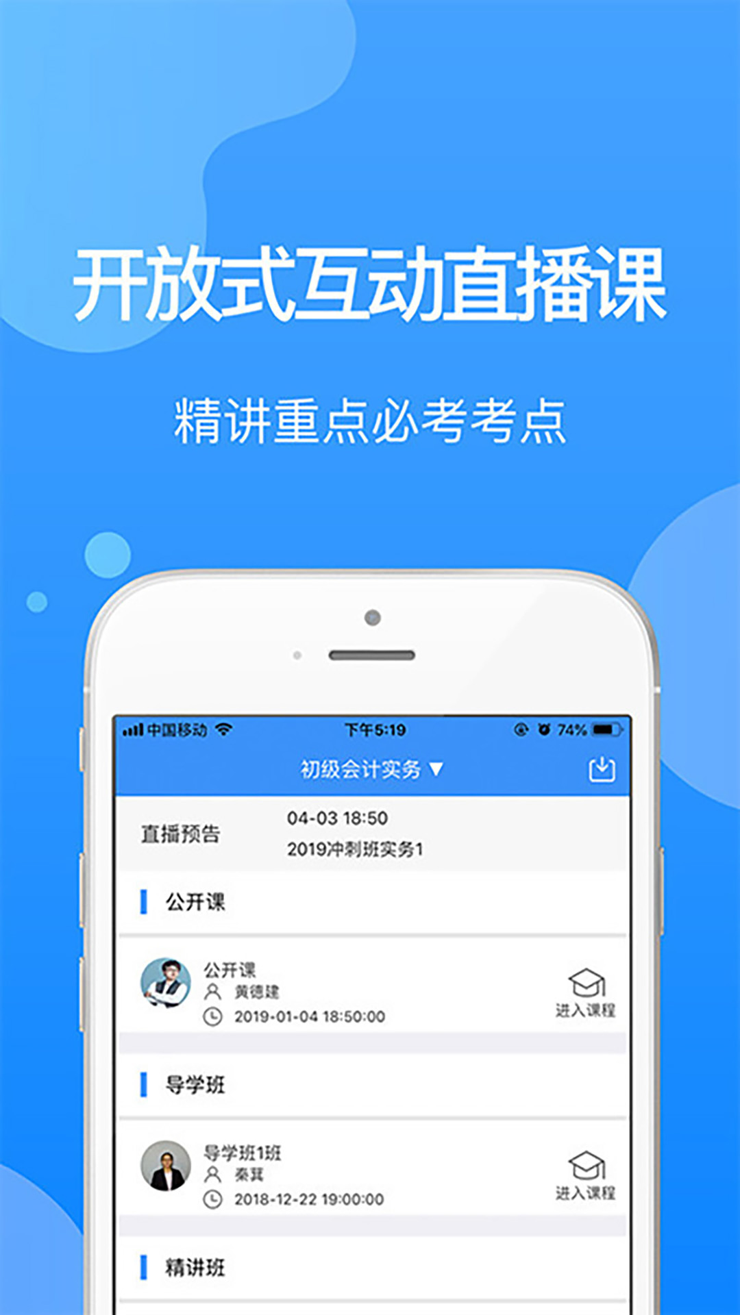 總統(tǒng)網(wǎng)校手機(jī)版(在線課堂) v17.5 安卓版 2