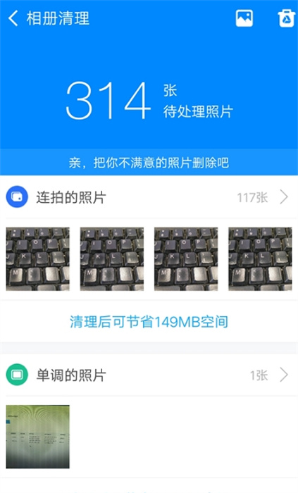 實(shí)用清理大師 v1.0.1 安卓版 2