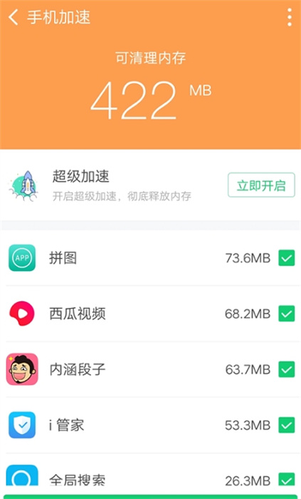 實(shí)用清理大師 v1.0.1 安卓版 3