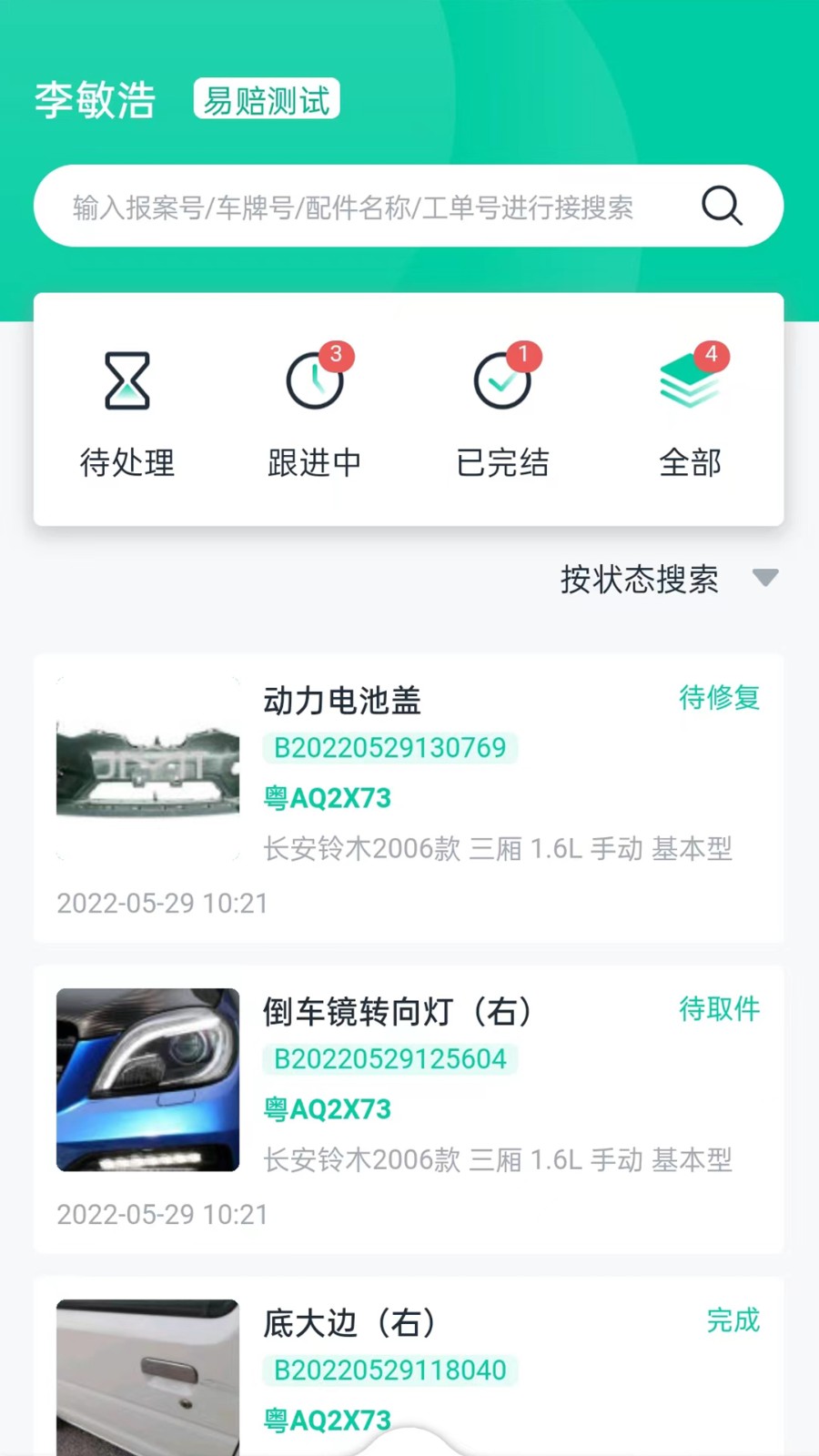 易賠定損端app v1.3.4 安卓版 1