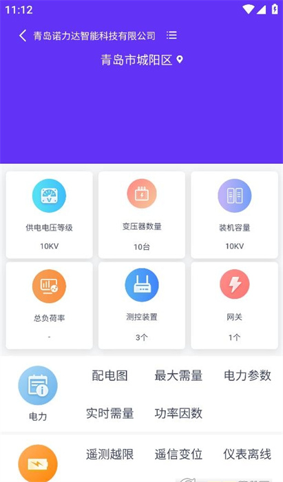 陳國(guó)集團(tuán)電力云平臺(tái) v1.0.1 安卓版 2