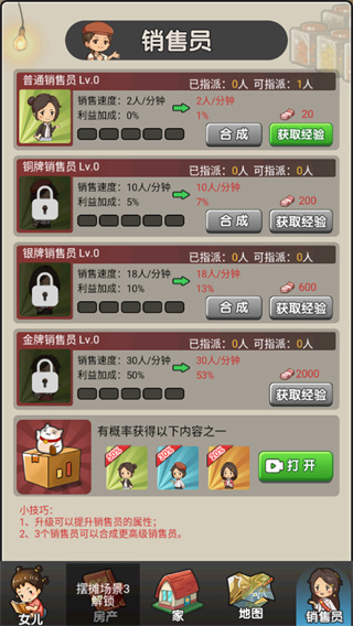 擺攤?cè)沼?v1.1 安卓版 0
