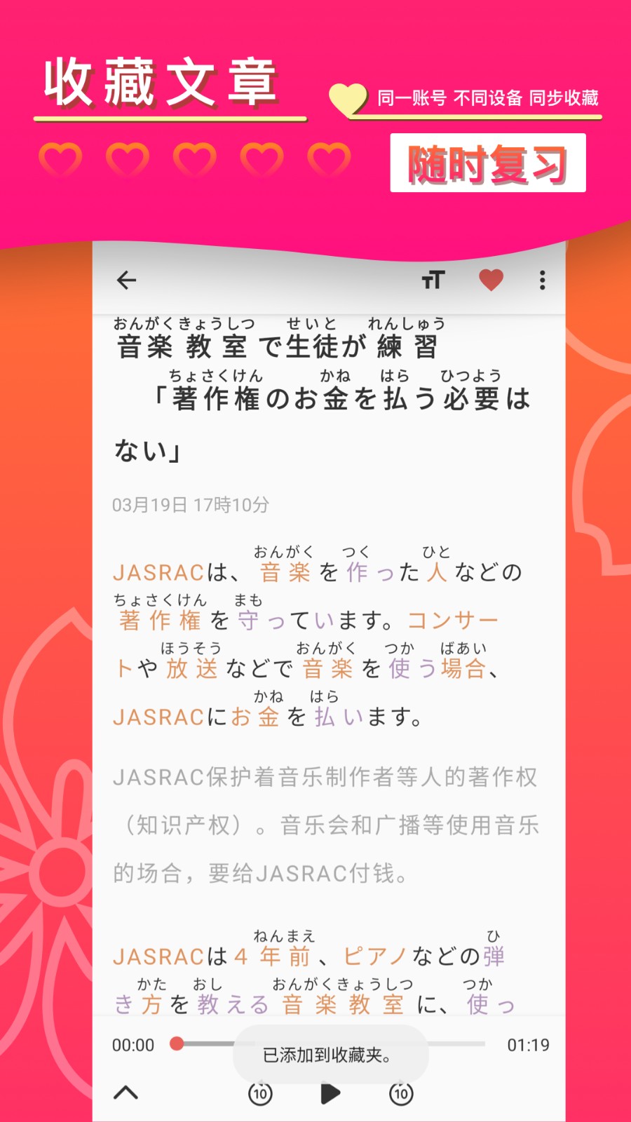簡單日語新聞 v1.6.12 安卓版 1