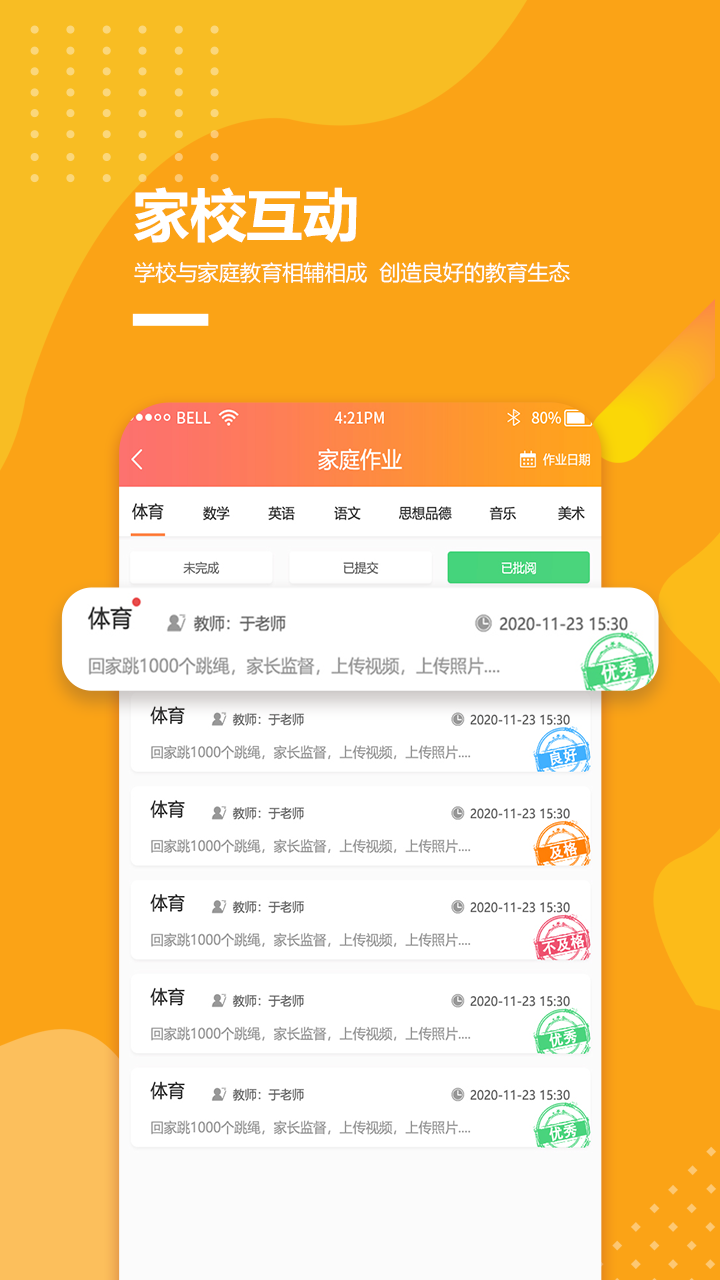 樂學卡家長版app