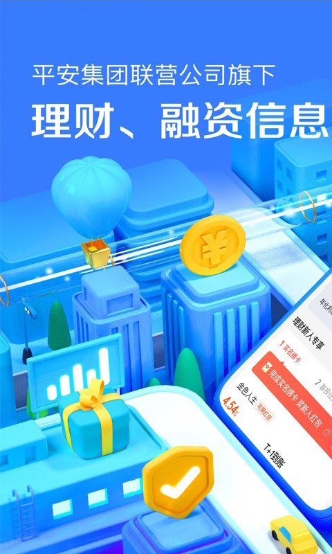 平安陸金所手機客戶端2