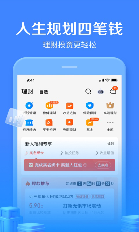 平安陸金所手機客戶端0