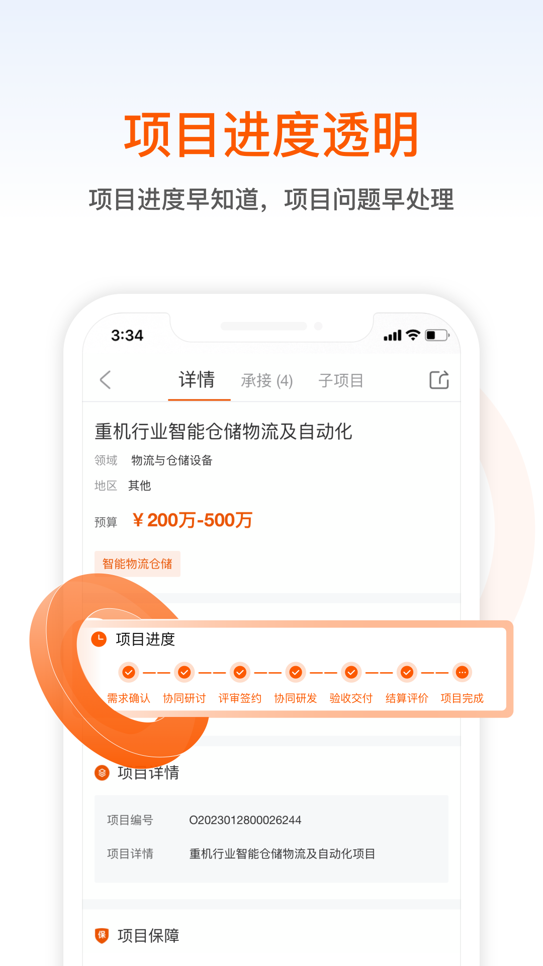 橙色云設(shè)計 v3.31.7 安卓版 3
